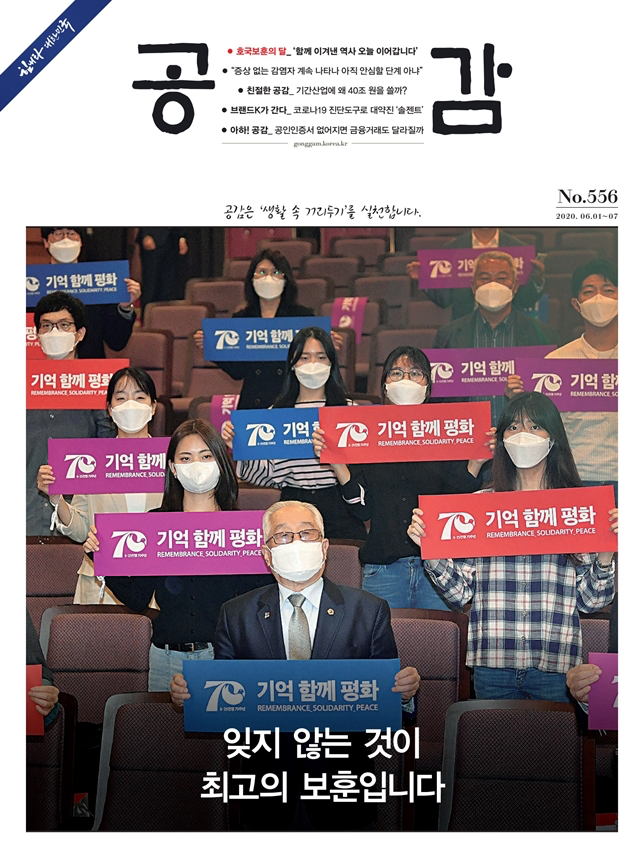 공감 556호